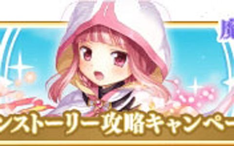 マギアレコード 魔法少女まどか マギカ外伝 メインストーリー攻略キャンペーンが開催決定 ゲーム情報サイト Gamer
