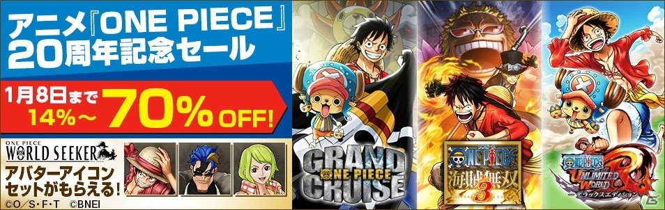 家庭用ゲームdl版が期間限定で14 70 Offに アニメ One Piece 周年記念セール開催がスタート Gamer 家庭用ゲームdl版が期間限定で14 70 Offに アニメ One Piece 周年記念セール開催がスタート Gamer