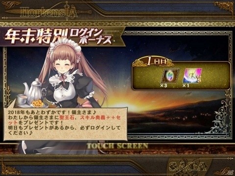 「オルタンシア・サーガ -蒼の騎士団-」年末特別ログインボーナスが開催！の画像1
