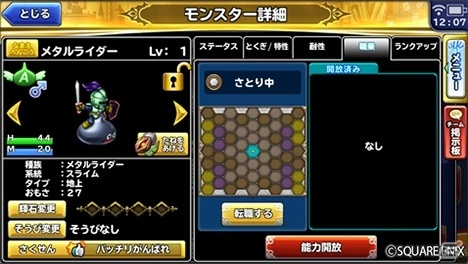 「ドラゴンクエスト　どこでもモンスターパレード」に新機能「転職」と「ダーマのすごろく場」が追加！の画像1