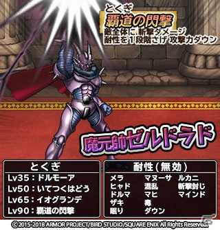 「ドラゴンクエスト　どこでもモンスターパレード」に新機能「転職」と「ダーマのすごろく場」が追加！の画像5