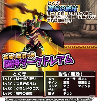 「ドラゴンクエスト　どこでもモンスターパレード」に新機能「転職」と「ダーマのすごろく場」が追加！の画像6