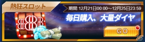 「グローリーサッカー」限定称号「Xmas」が手に入る年の瀬イベントが開催！の画像4