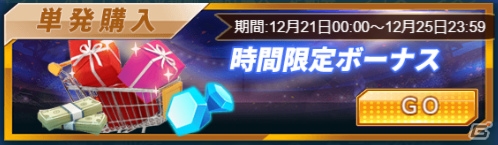 「グローリーサッカー」限定称号「Xmas」が手に入る年の瀬イベントが開催！の画像2