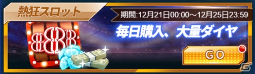 「グローリーサッカー」限定称号「Xmas」が手に入る年の瀬イベントが開催！の画像4