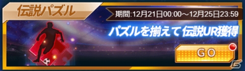 「グローリーサッカー」限定称号「Xmas」が手に入る年の瀬イベントが開催！の画像5