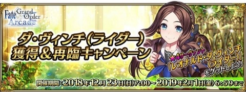 「Fate/Grand Order Arcade」新規サーヴァント「★4（SR）レオナルド・ダ・ヴィンチ（ライダー）」が登場！JAEPO2019への出展もの画像3