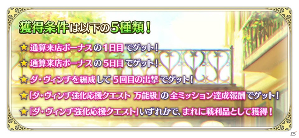 「Fate/Grand Order Arcade」新規サーヴァント「★4（SR）レオナルド・ダ・ヴィンチ（ライダー）」が登場！JAEPO2019への出展もの画像6