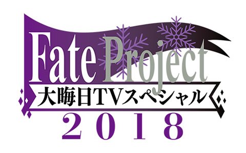 「Fate/Grand Order」2019年お正月キャンペーンなど5つのFGO PROJECT関連情報が公開