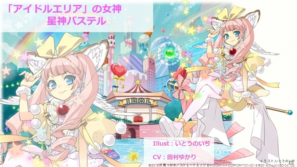 「エンゲージプリンセス」世界を構成する4つのエリアを創った女神のうち3人を紹介！の画像3