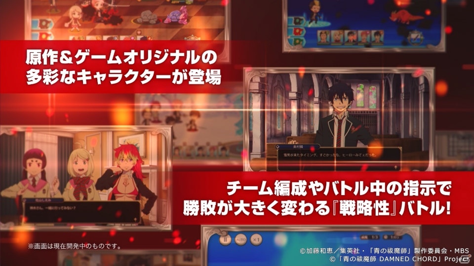 アニプレックス、スマートフォン向けゲーム「青の祓魔師 DAMNED CHORD」の開発を発表！の画像3