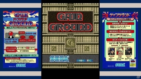 「SEGA AGES」シリーズの第5作「SEGA AGES ゲイングランド」が12月27日より配信！の画像2