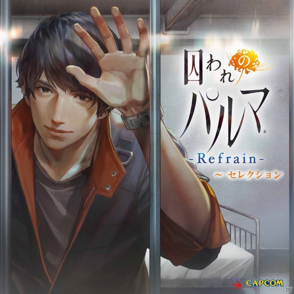 カプコンカフェにて販売される「囚われのパルマ Refrain」とのコラボグッズが公開！の画像3