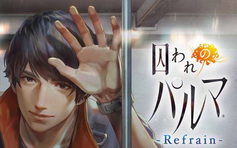 カプコンカフェにて販売される「囚われのパルマ Refrain」とのコラボグッズが公開！