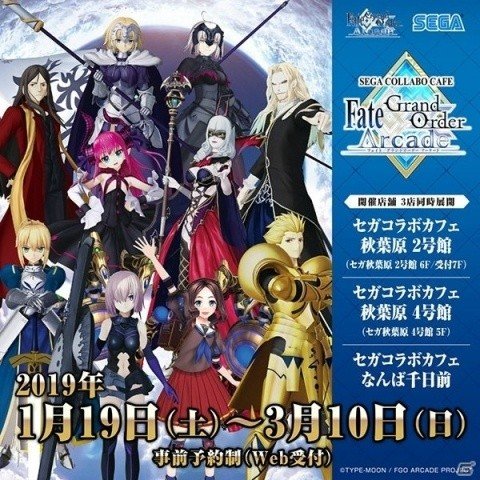 「セガコラボカフェ Fate/Grand Order Arcade」が1月19日よりオープン！メニューやオリジナルグッズが公開の画像1