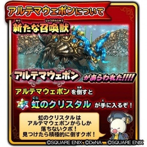 星のドラゴンクエスト 開催中のffrkコラボイベントに アルテマウェポン が登場 今後の展開も紹介の画像一覧 Gamer