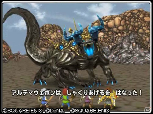 「星のドラゴンクエスト」開催中のFFRKコラボイベントに「アルテマウェポン」が登場！今後の展開も紹介の画像4