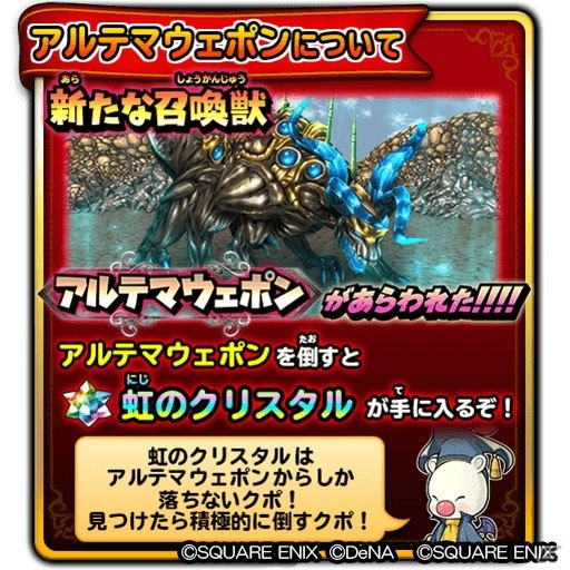 「星のドラゴンクエスト」開催中のFFRKコラボイベントに「アルテマウェポン」が登場！今後の展開も紹介の画像5