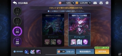 「グランドチェイス -次元の追跡者-」次元の亀裂9～13階層と17等級ユニーク補助武器装備が実装！の画像3