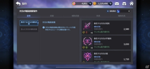 「グランドチェイス -次元の追跡者-」次元の亀裂9～13階層と17等級ユニーク補助武器装備が実装！の画像5