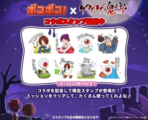 「LINE ポコポコ」にて「ゲゲゲの鬼太郎」とのコラボが開催！鬼太郎やねこ娘が限定仲間として登場の画像2
