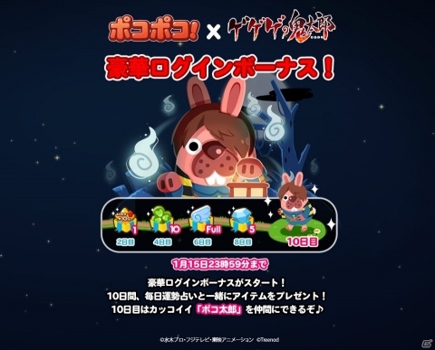 「LINE ポコポコ」にて「ゲゲゲの鬼太郎」とのコラボが開催！鬼太郎やねこ娘が限定仲間として登場の画像3