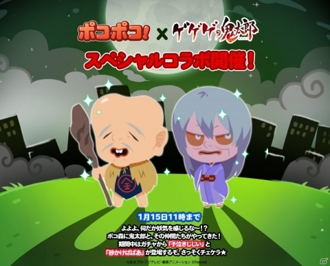 「LINE ポコポコ」にて「ゲゲゲの鬼太郎」とのコラボが開催！鬼太郎やねこ娘が限定仲間として登場の画像5