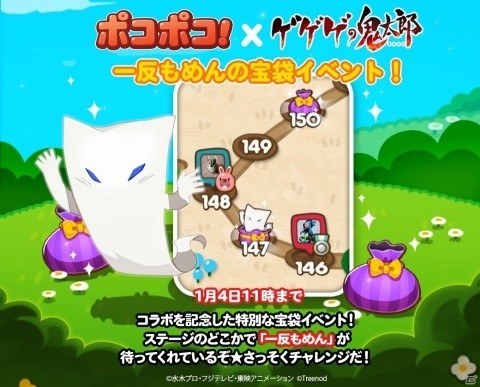 「LINE ポコポコ」にて「ゲゲゲの鬼太郎」とのコラボが開催！鬼太郎やねこ娘が限定仲間として登場の画像6