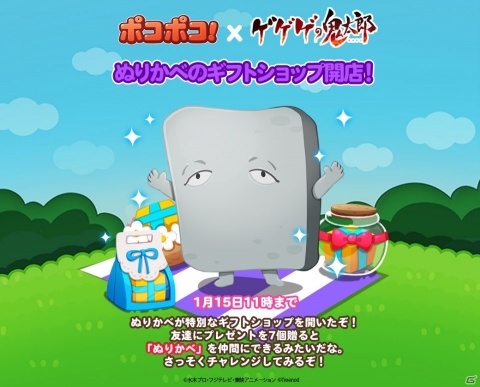 「LINE ポコポコ」にて「ゲゲゲの鬼太郎」とのコラボが開催！鬼太郎やねこ娘が限定仲間として登場の画像8