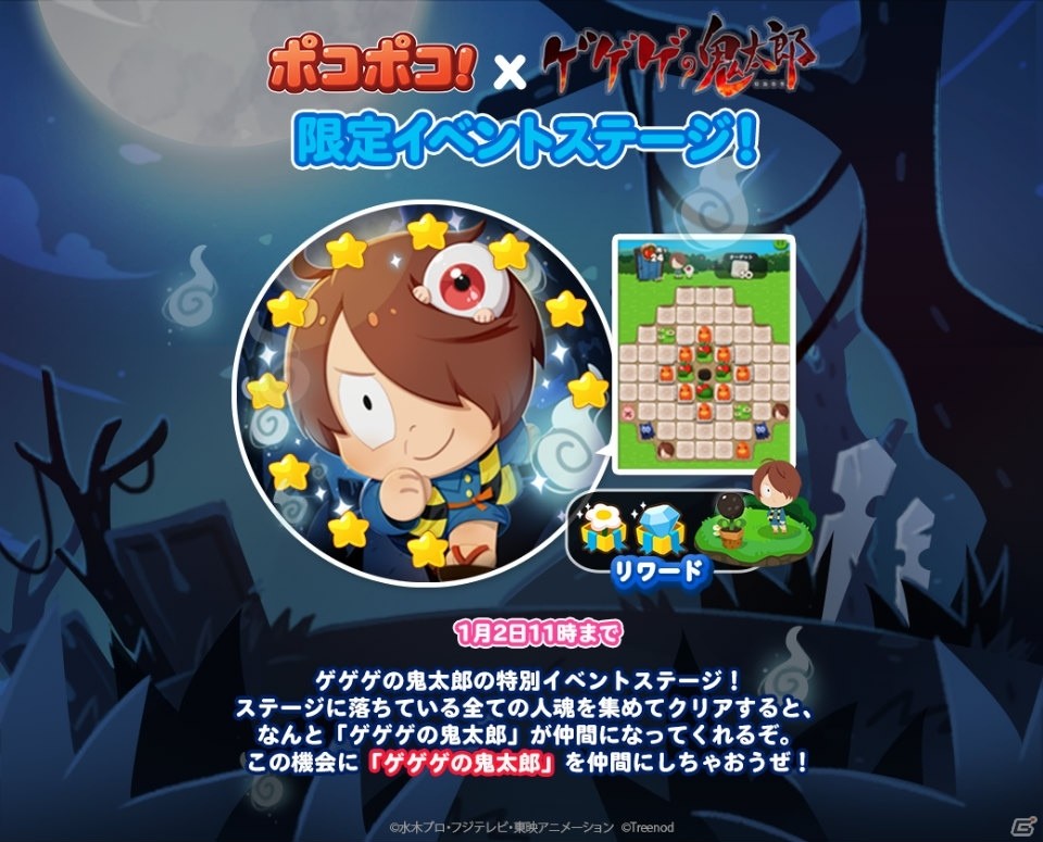 Line ポコポコ にて ゲゲゲの鬼太郎 とのコラボが開催 鬼太郎やねこ娘が限定仲間として登場 ゲーム情報サイト Gamer