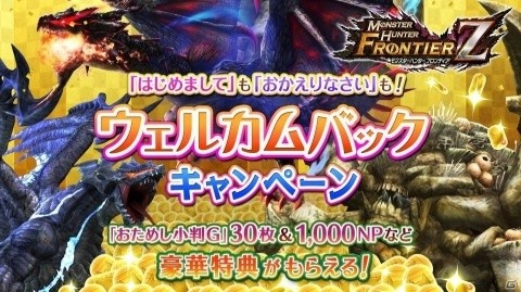 「モンスターハンター フロンティアZ」開発運営レポートが公開！2018年の振り返りや次回アップデート情報もの画像5