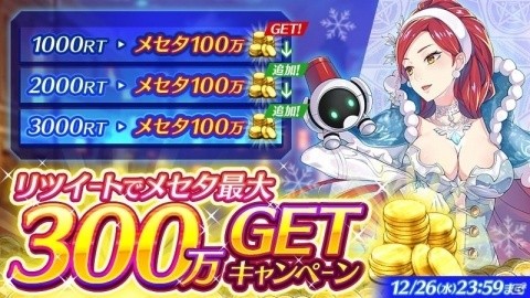 「イドラ ファンタシースターサーガ」300万DL達成を記念してガチャチケやスターダイヤが配布！の画像3