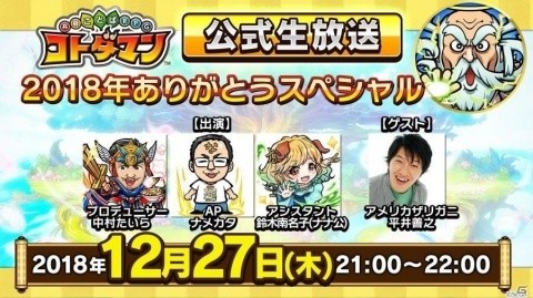 「共闘ことばRPG コトダマン」歳末感謝イベントが開催！3つの特別なクエストが登場の画像10
