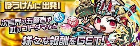 「共闘ことばRPG コトダマン」歳末感謝イベントが開催！3つの特別なクエストが登場の画像3