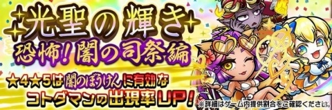 「共闘ことばRPG コトダマン」歳末感謝イベントが開催！3つの特別なクエストが登場の画像9