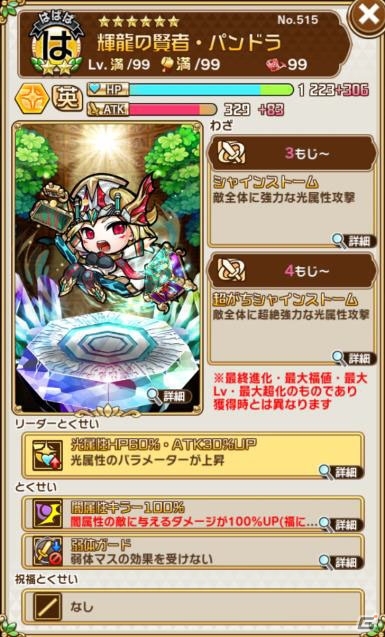 「共闘ことばRPG コトダマン」歳末感謝イベントが開催！3つの特別なクエストが登場の画像5
