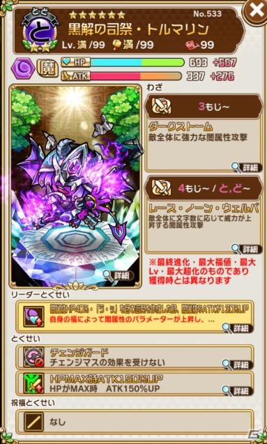 「共闘ことばRPG コトダマン」歳末感謝イベントが開催！3つの特別なクエストが登場の画像7