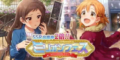 「アイドルマスター ミリオンライブ！ シアターデイズ」ハーフアニバーサリー記念キャンペーンが開催！の画像1