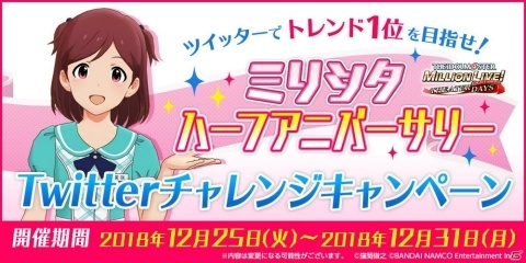 「アイドルマスター ミリオンライブ！ シアターデイズ」ハーフアニバーサリー記念キャンペーンが開催！の画像2