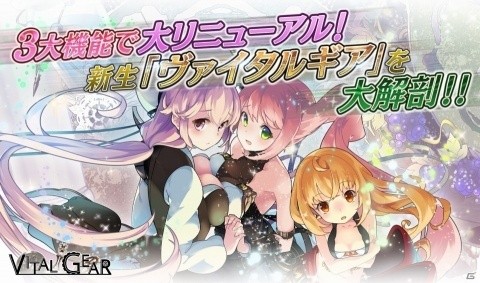 「ヴァイタルギア」2種類のギルドバトルとレイドバトルの3大機能が2018年内に実装！の画像1