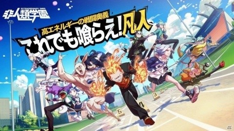 アニメ風MOBA「非人類学園 Extraordinary Ones」が2019年1月3日より配信！の画像1
