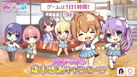 「Re:ステージ！プリズムステップ」歳末感謝キャンペーンの実施ラインナップが公開！の画像1