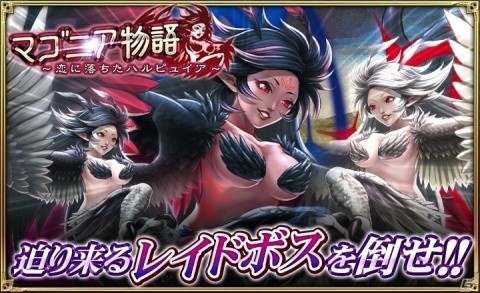 「オルタンシア・サーガ -蒼の騎士団-」にて「マゴニア物語～恋に落ちたハルピュイア～」が開催！の画像1