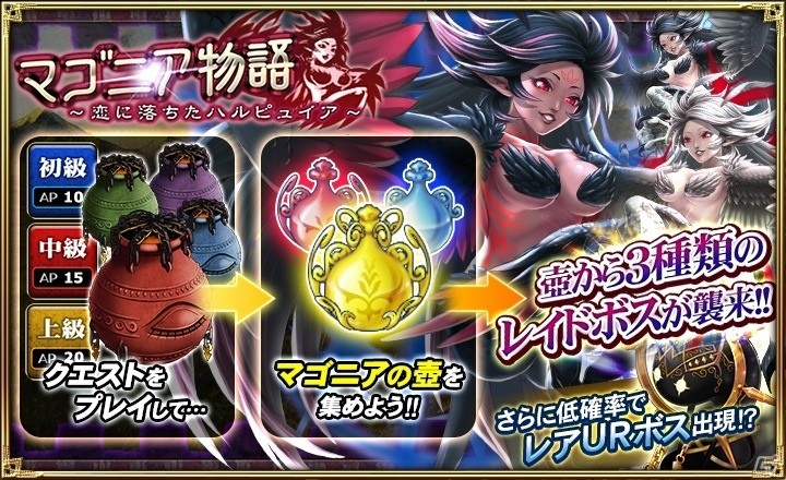 「オルタンシア・サーガ -蒼の騎士団-」にて「マゴニア物語～恋に落ちたハルピュイア～」が開催！の画像3