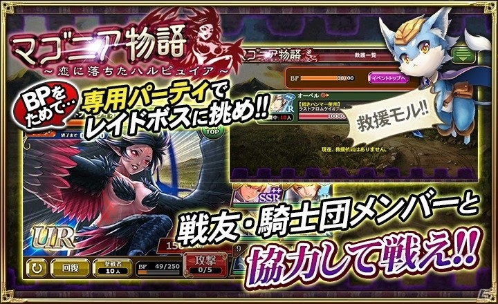 「オルタンシア・サーガ -蒼の騎士団-」にて「マゴニア物語～恋に落ちたハルピュイア～」が開催！の画像4