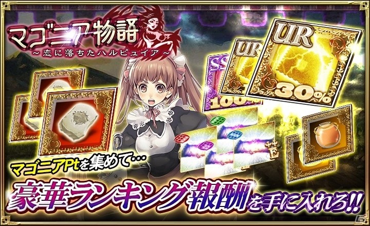 「オルタンシア・サーガ -蒼の騎士団-」にて「マゴニア物語～恋に落ちたハルピュイア～」が開催！の画像5