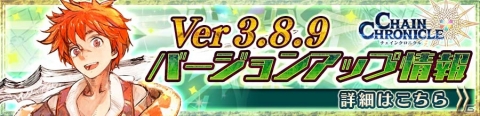「チェインクロニクル3」ツル、バリエナ、フィリアナ、ムジカが上方調整されて一挙登場！「【復刻】レジェンドフェス」開催の画像6