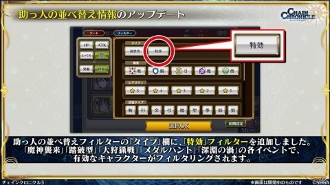 「チェインクロニクル3」ツル、バリエナ、フィリアナ、ムジカが上方調整されて一挙登場！「【復刻】レジェンドフェス」開催の画像9