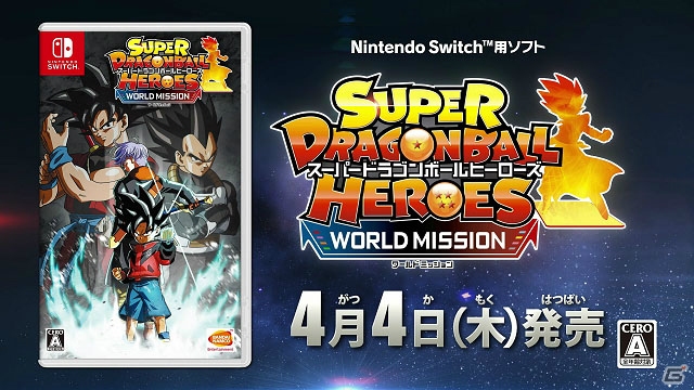 Switch「スーパードラゴンボールヒーローズ ワールドミッション」2019年4月4日に発売決定！2大早期購入特典の内容もの画像15
