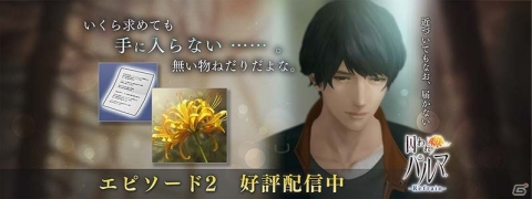 「囚われのパルマ Refrain」エピソード2「信頼と深淵と」が配信開始！エプロンなどがあたる料理コンテストも開催の画像1